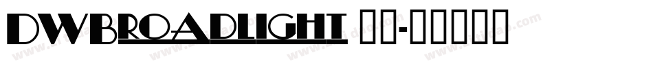 DWBroadlight 字体字体转换